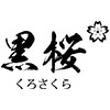 Kuro Sakura Japanese Yakiniku logo